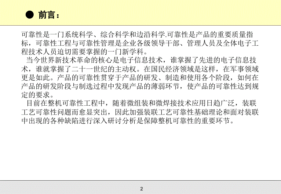 电子装联可靠性与整机可靠性工程培训_第2页