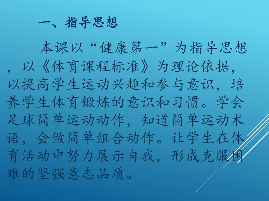 脚背正面运球教学课件_第4页