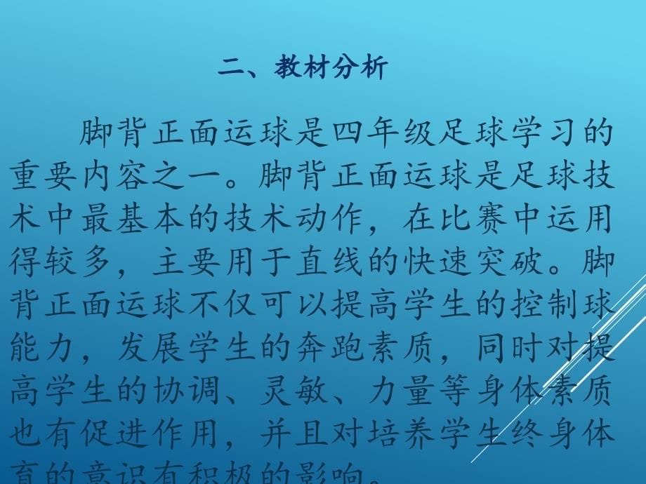 脚背正面运球教学课件_第5页