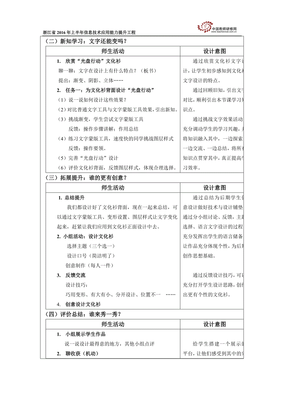 《多变的文字》教学设计_第2页