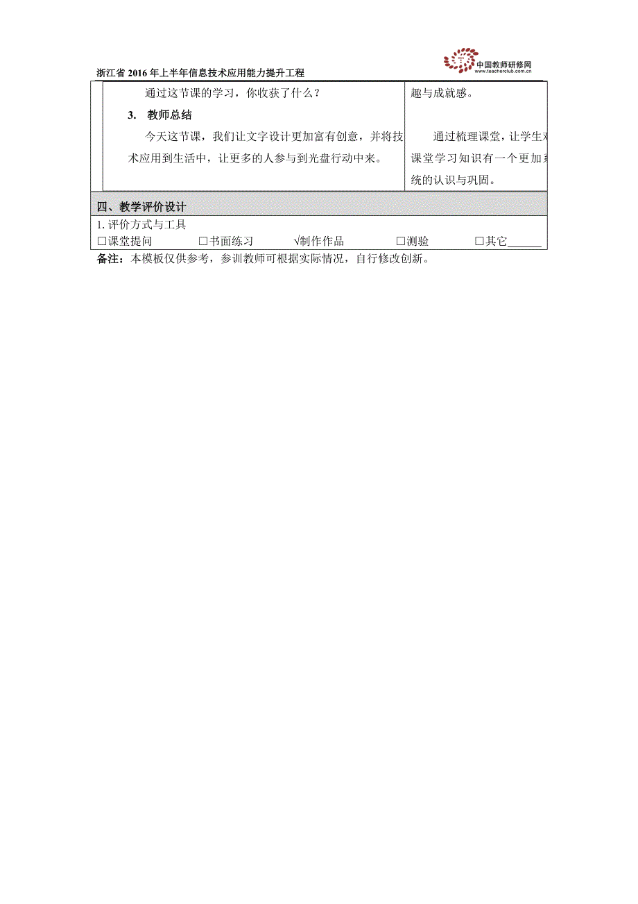 《多变的文字》教学设计_第3页