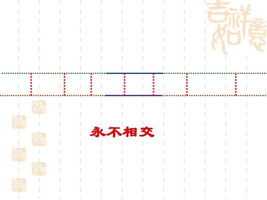 平行与垂直 (9)_第5页