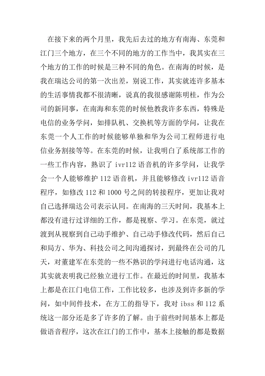 2023年实习期工作总结热门模板示例三篇_第4页