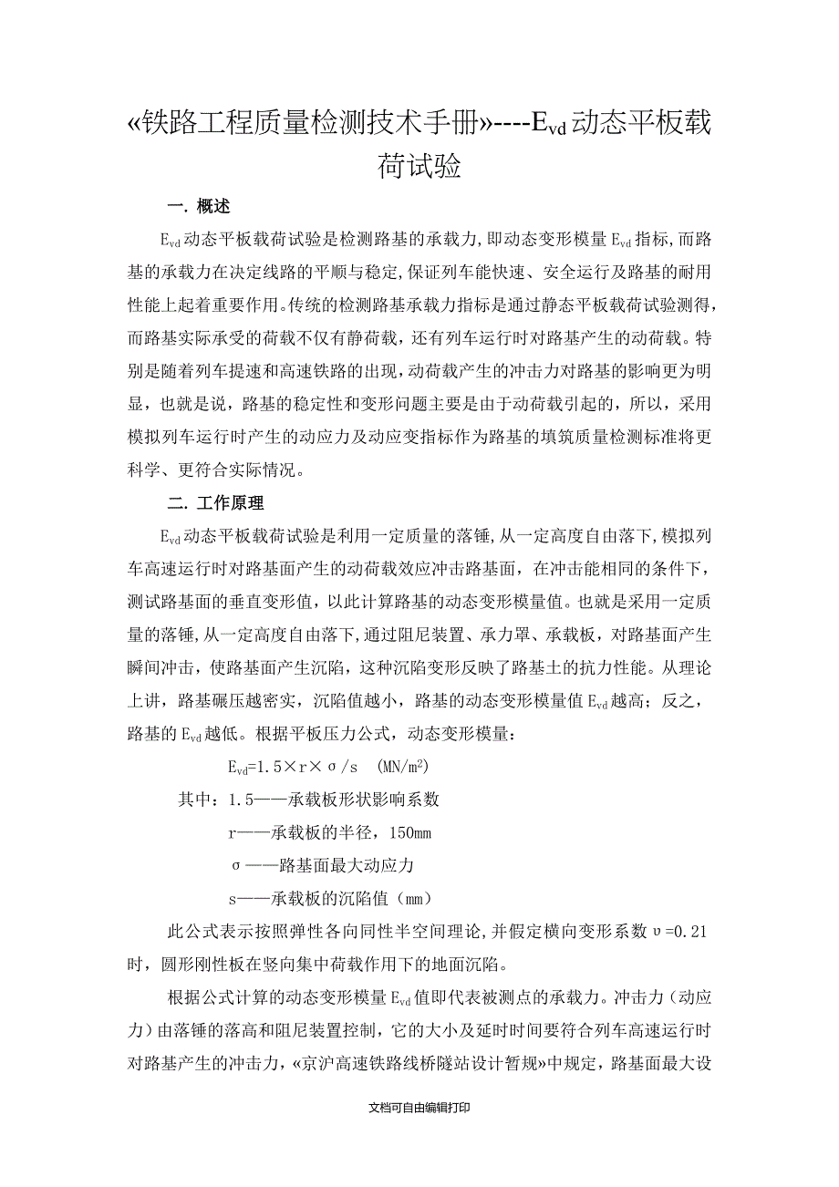 铁路工程质量检测技术手册_第1页