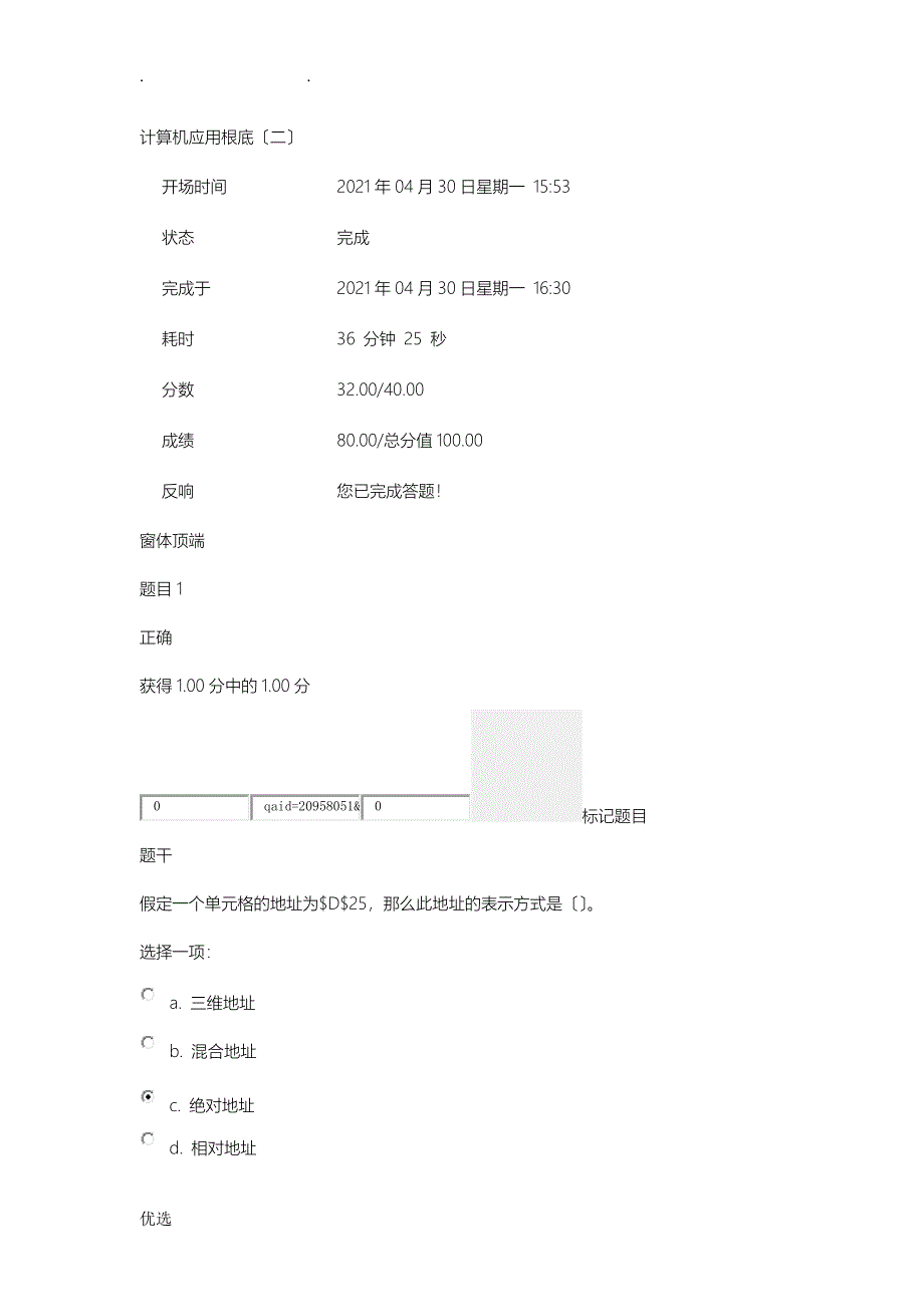 交大计算机应用基础二_第1页