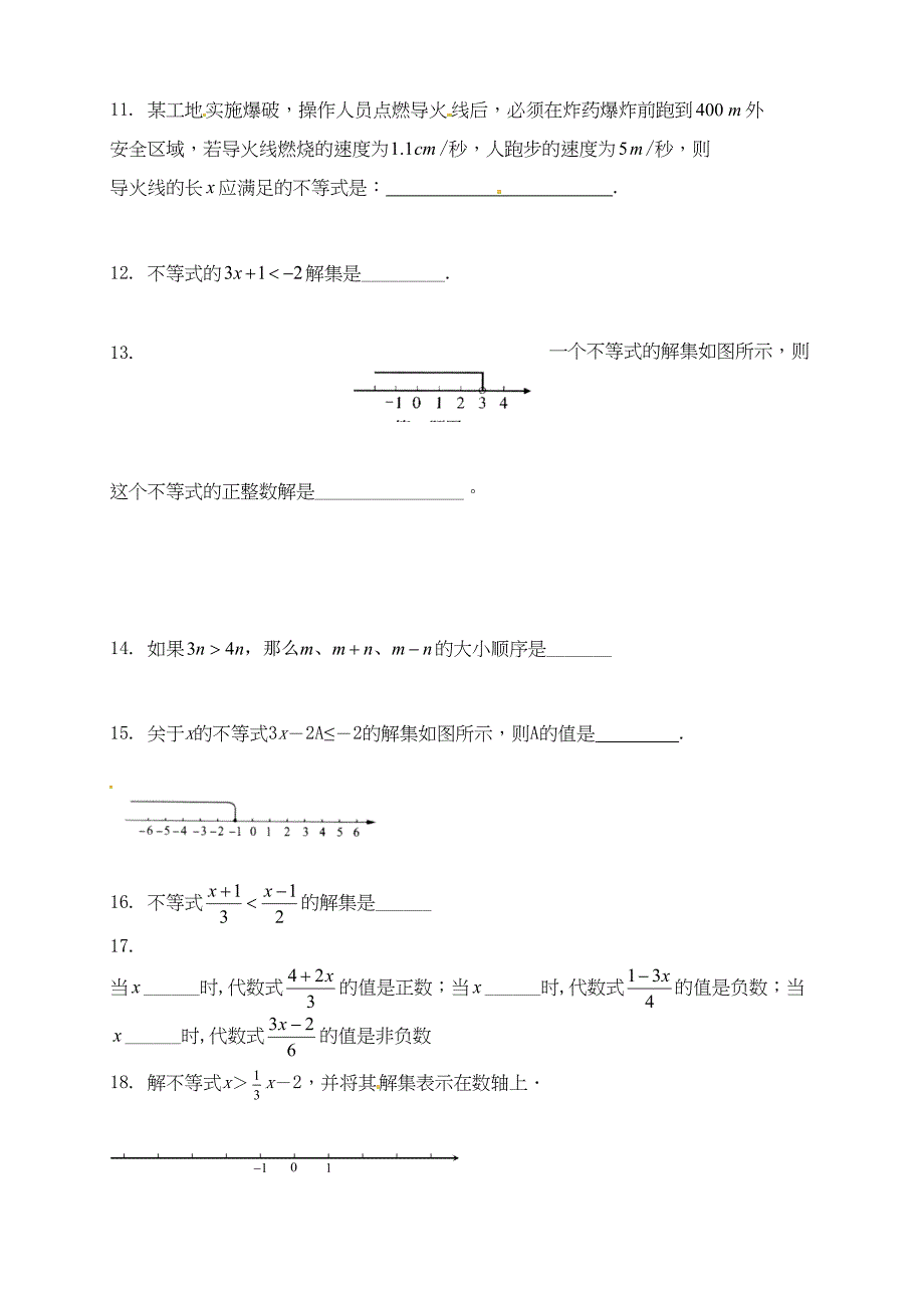 最新人教版初中七年级下册数学《不等式》检测练习题(DOC 8页)_第3页