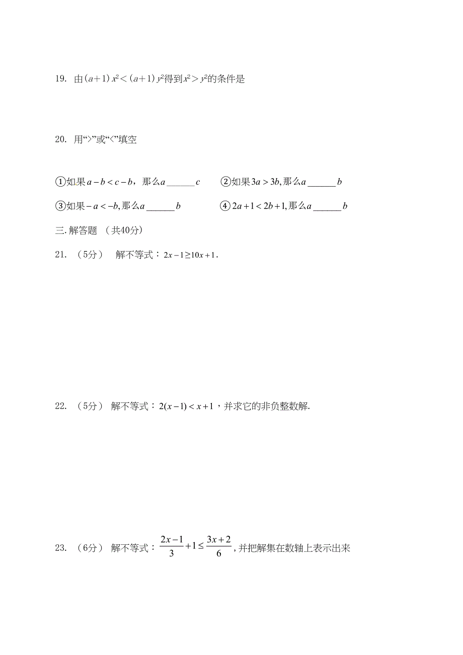 最新人教版初中七年级下册数学《不等式》检测练习题(DOC 8页)_第4页