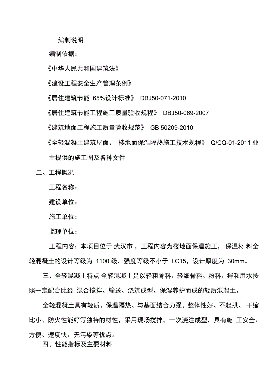 全轻混凝土方案_第2页