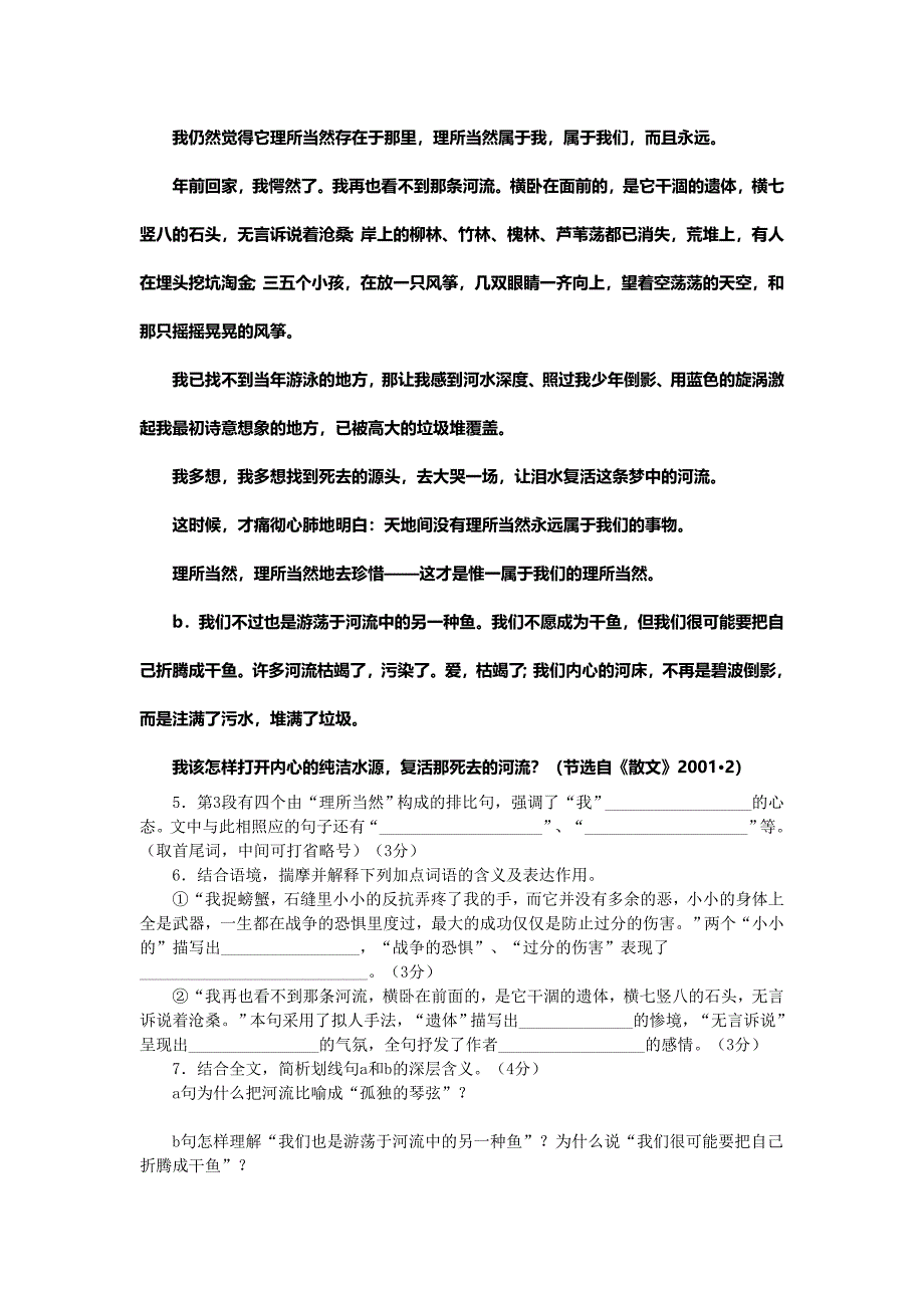 北师版语文七年级下册现代文阅读专项训练及答案.doc_第3页