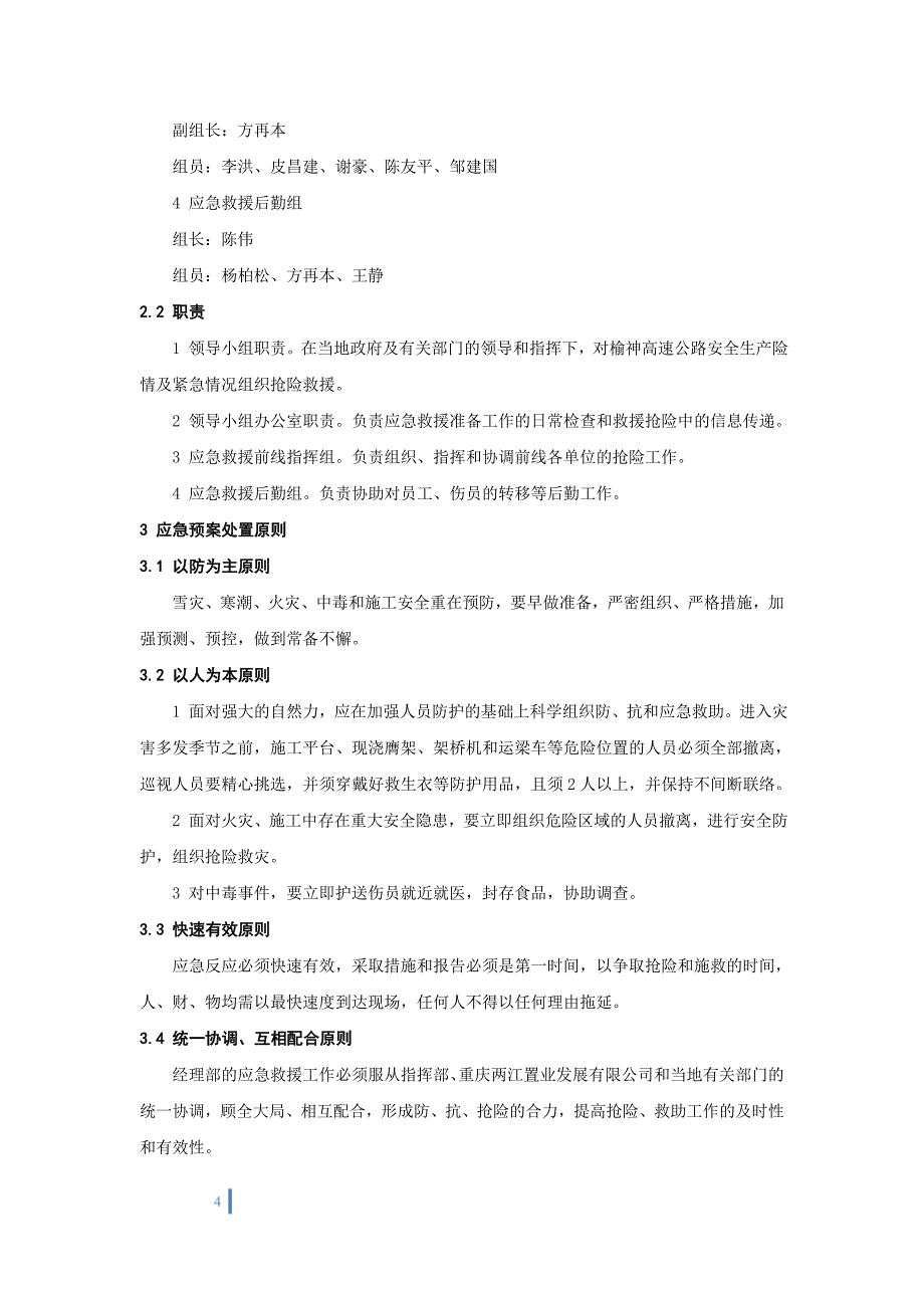 酒店室内装饰工程安全事故应急预案_第4页