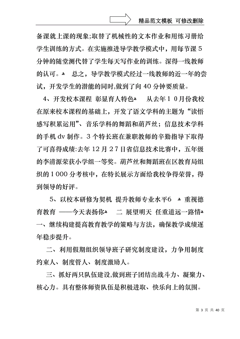 中心学校校长述职报告十篇_第3页