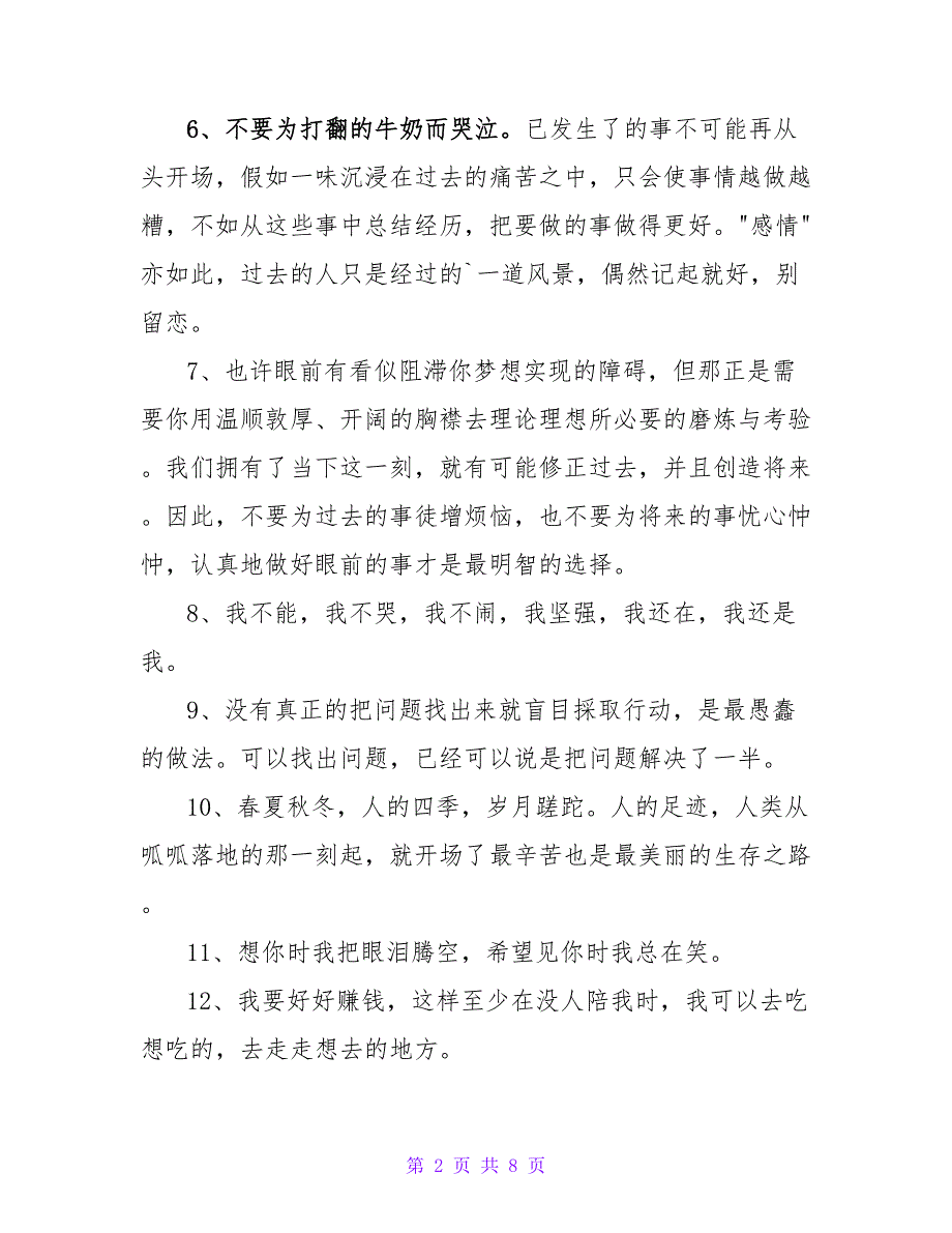 微信励志签名78句.doc_第2页