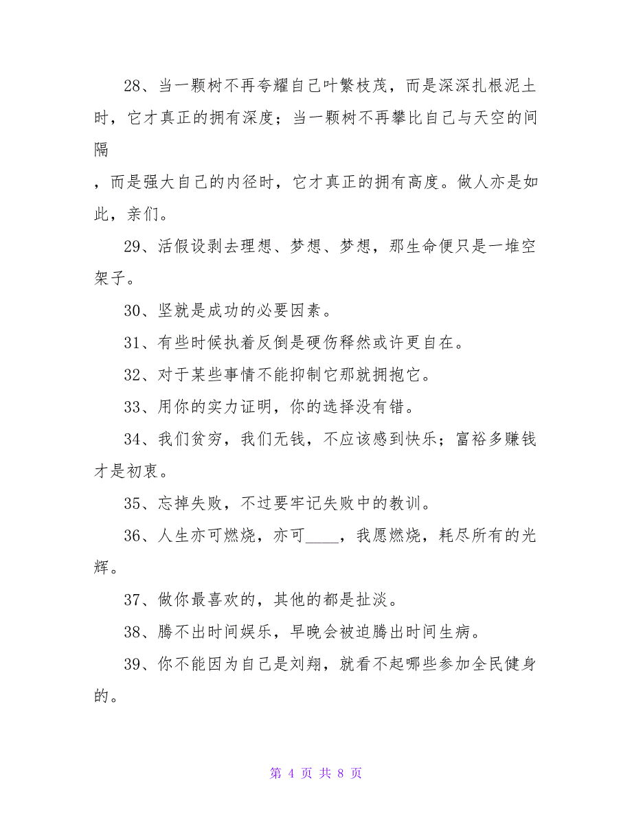 微信励志签名78句.doc_第4页