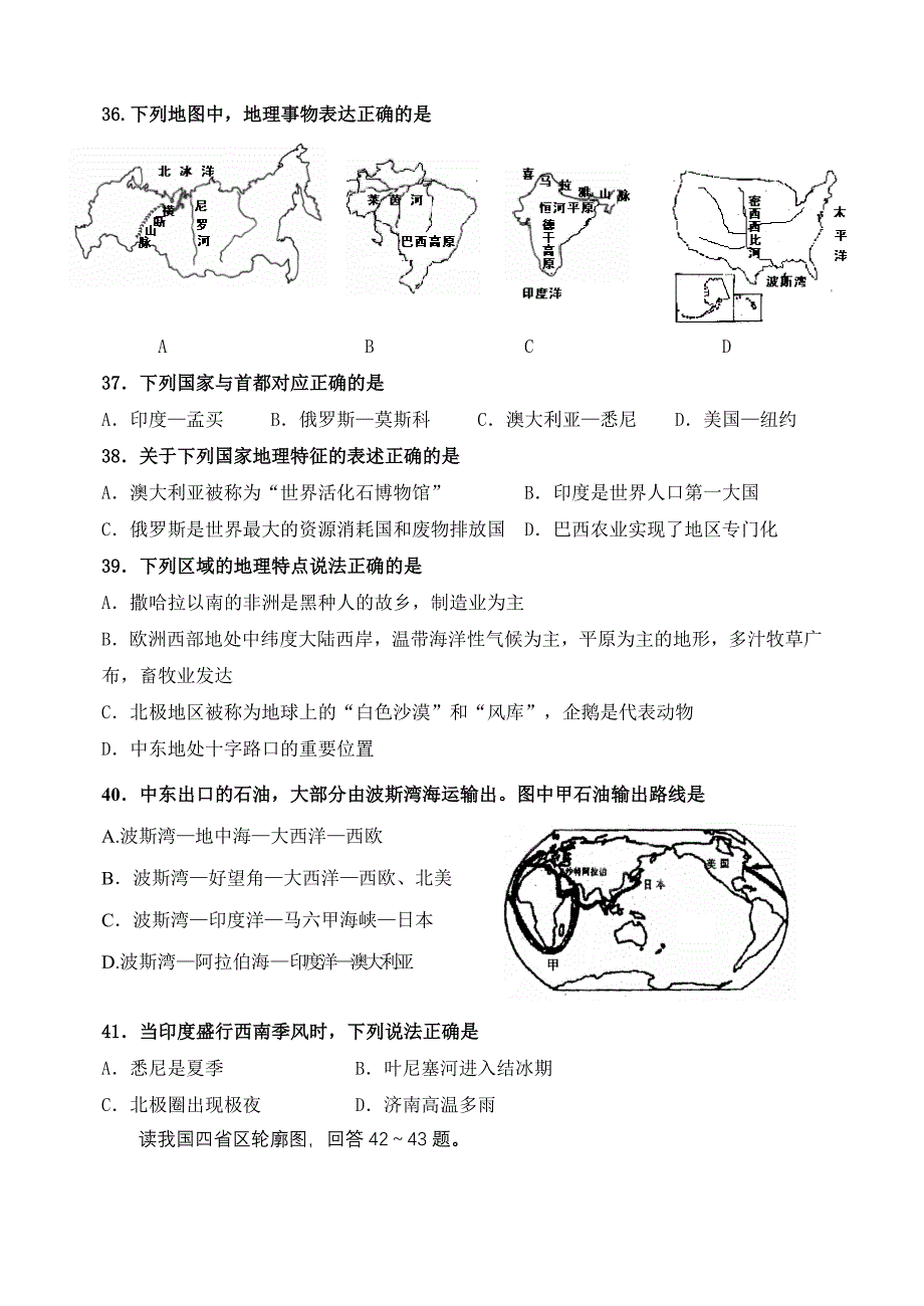 人教版地理学业水平试题.doc_第3页