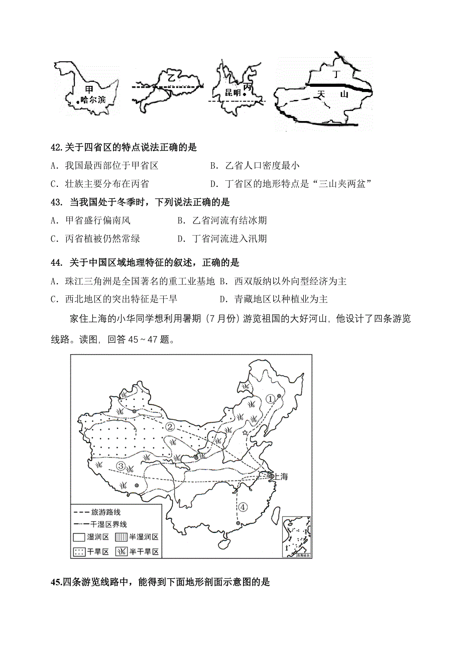 人教版地理学业水平试题.doc_第4页