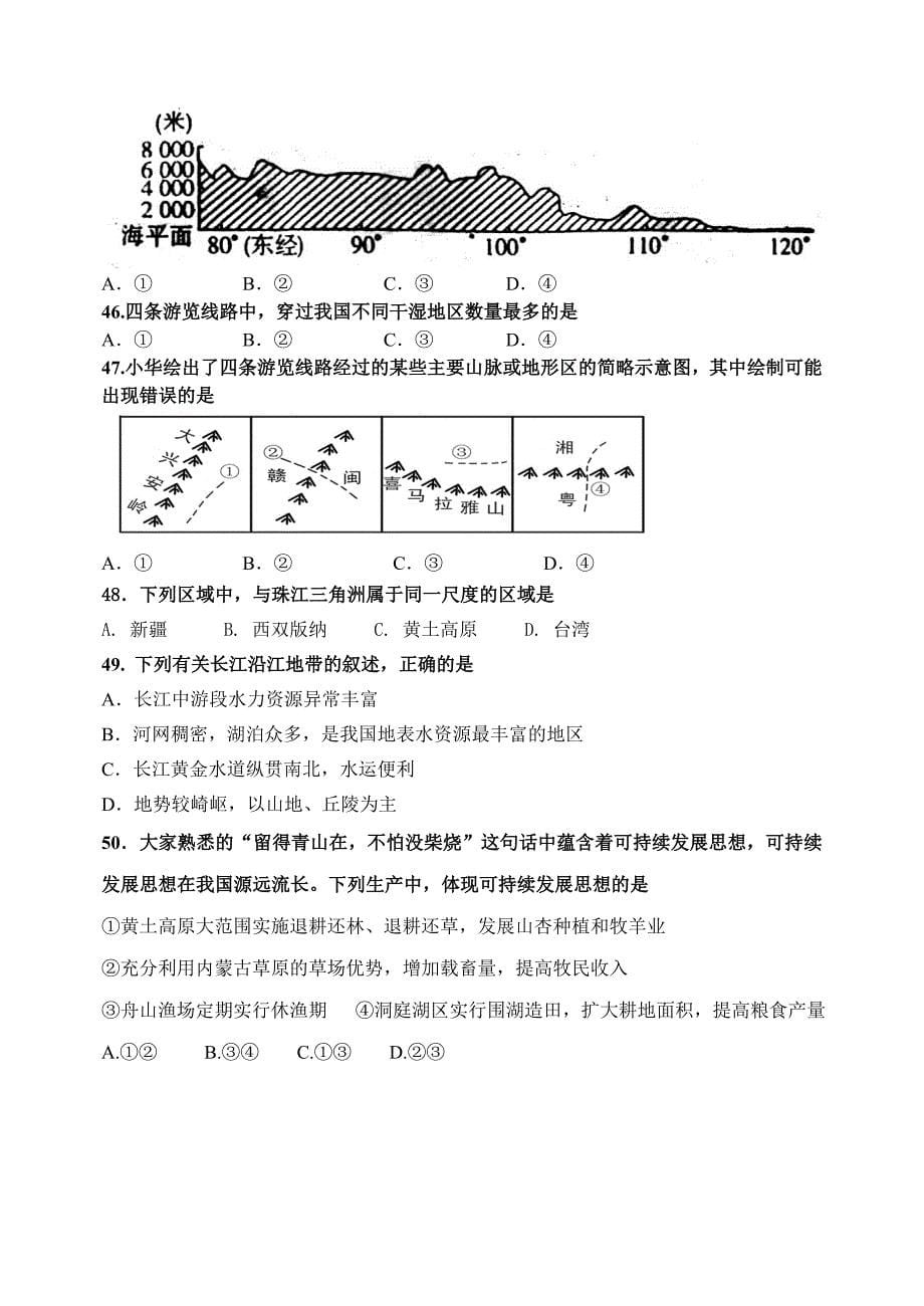 人教版地理学业水平试题.doc_第5页