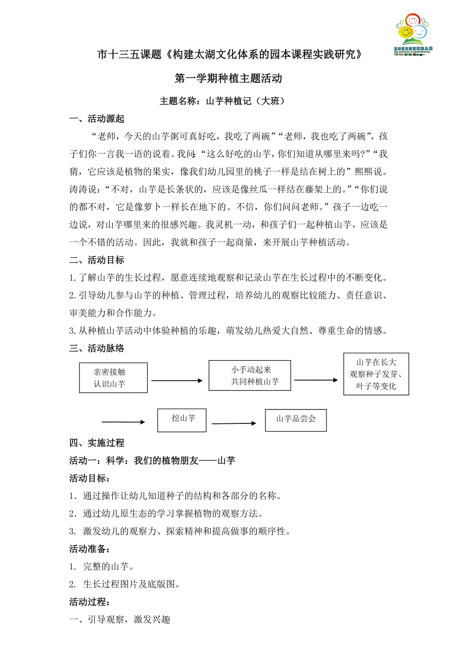 种植主题活动_第1页