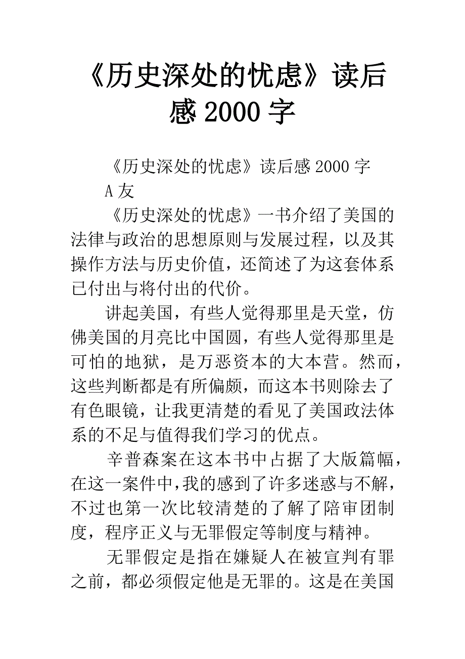 《历史深处的忧虑》读后感2000字-1.docx_第1页