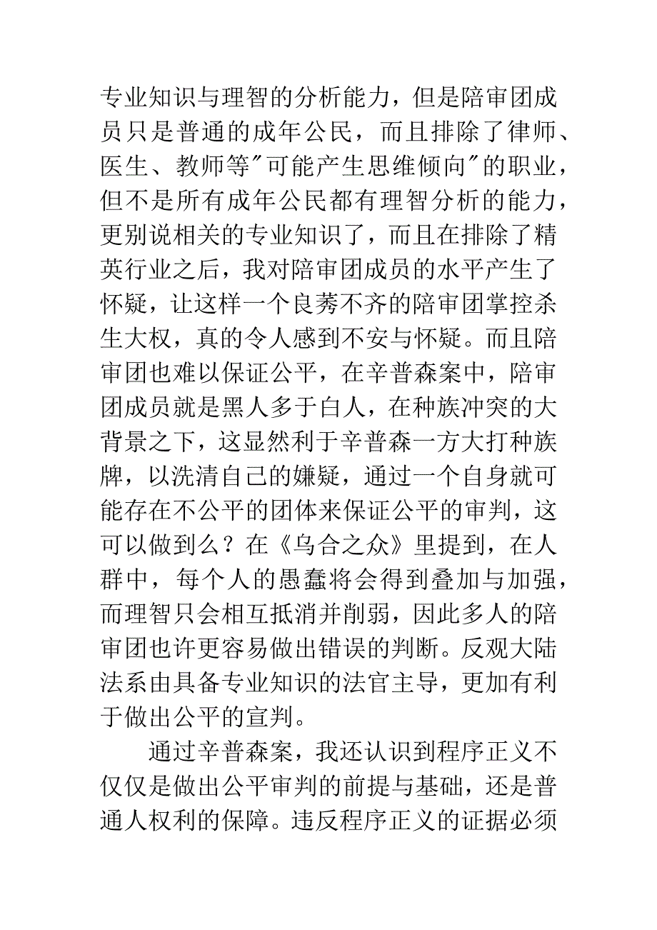 《历史深处的忧虑》读后感2000字-1.docx_第3页