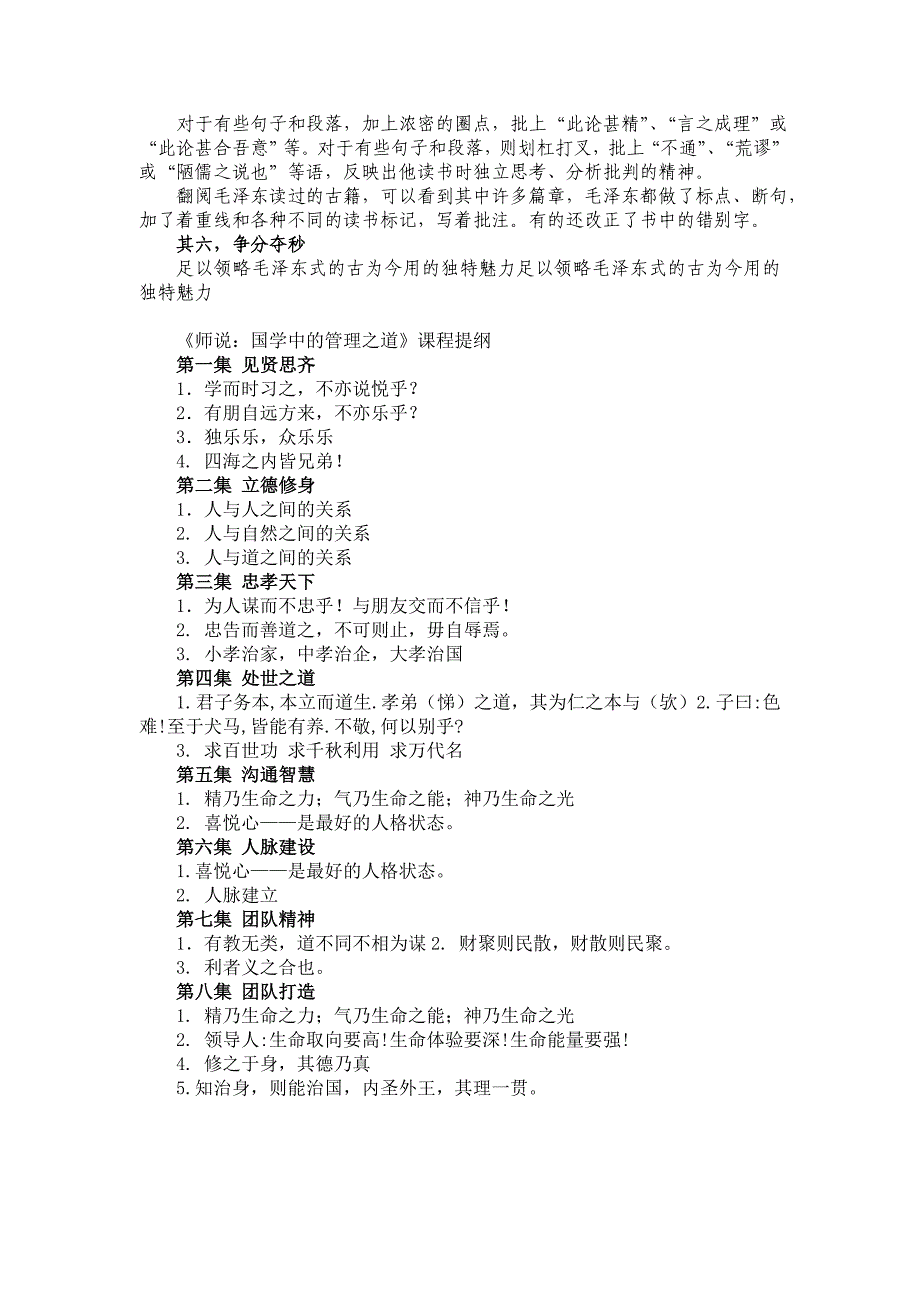 省重点课题资料之国学进校园之活动内容之郑可根领导干部与国学.doc_第5页