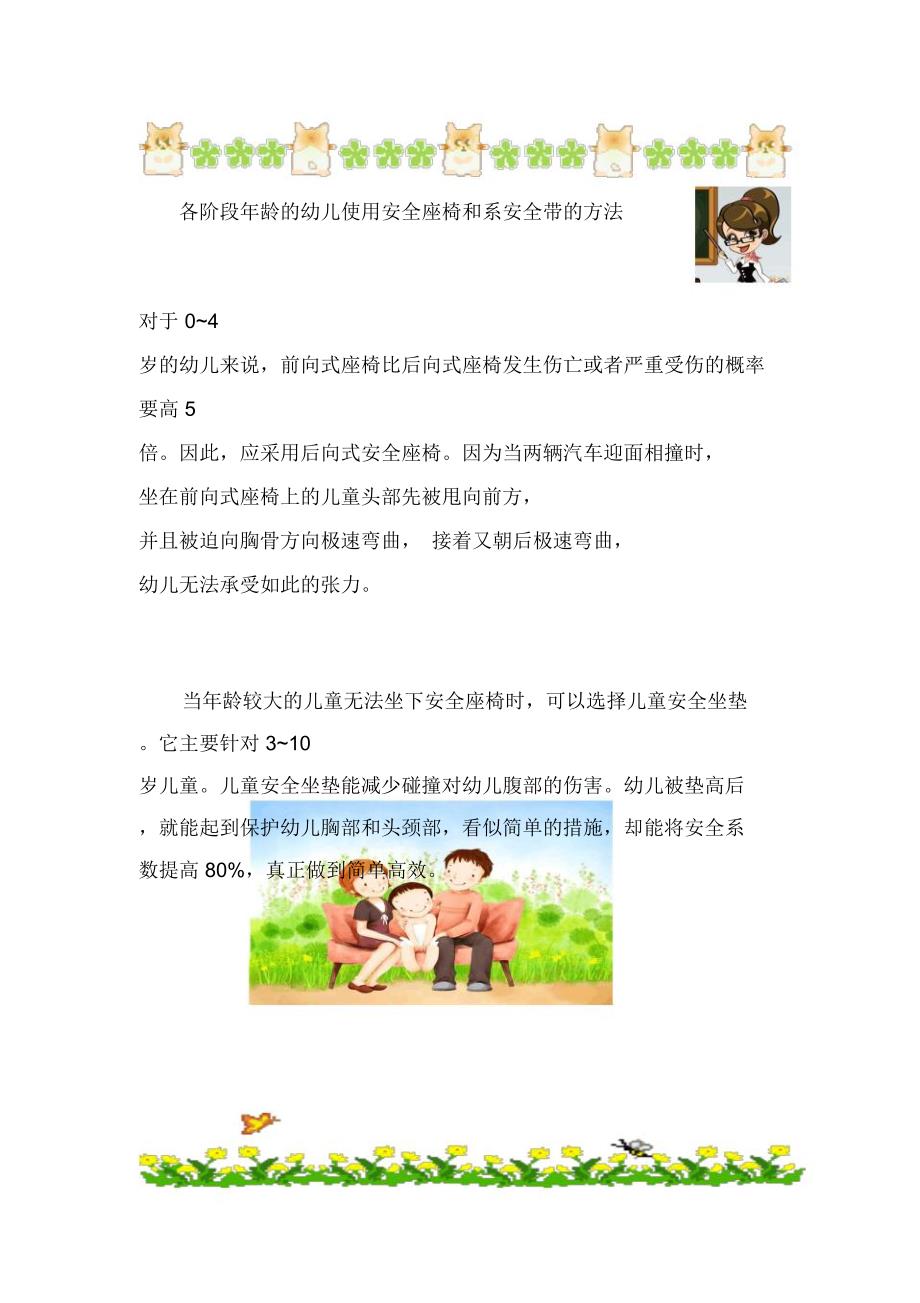 幼儿活泼好动、个人表现欲强,自我约束能力差,辨别是非_第4页