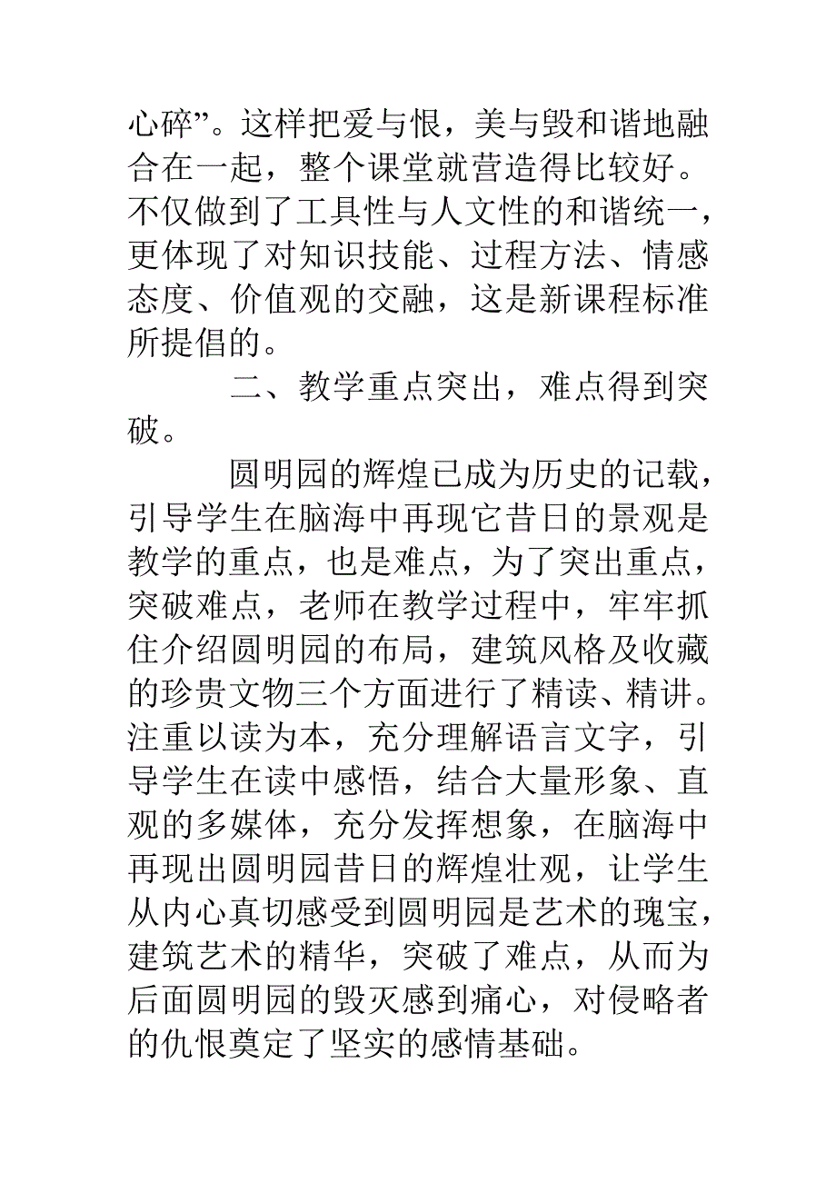 语文五年级优质课《圆明园的毁灭》评课稿_第2页