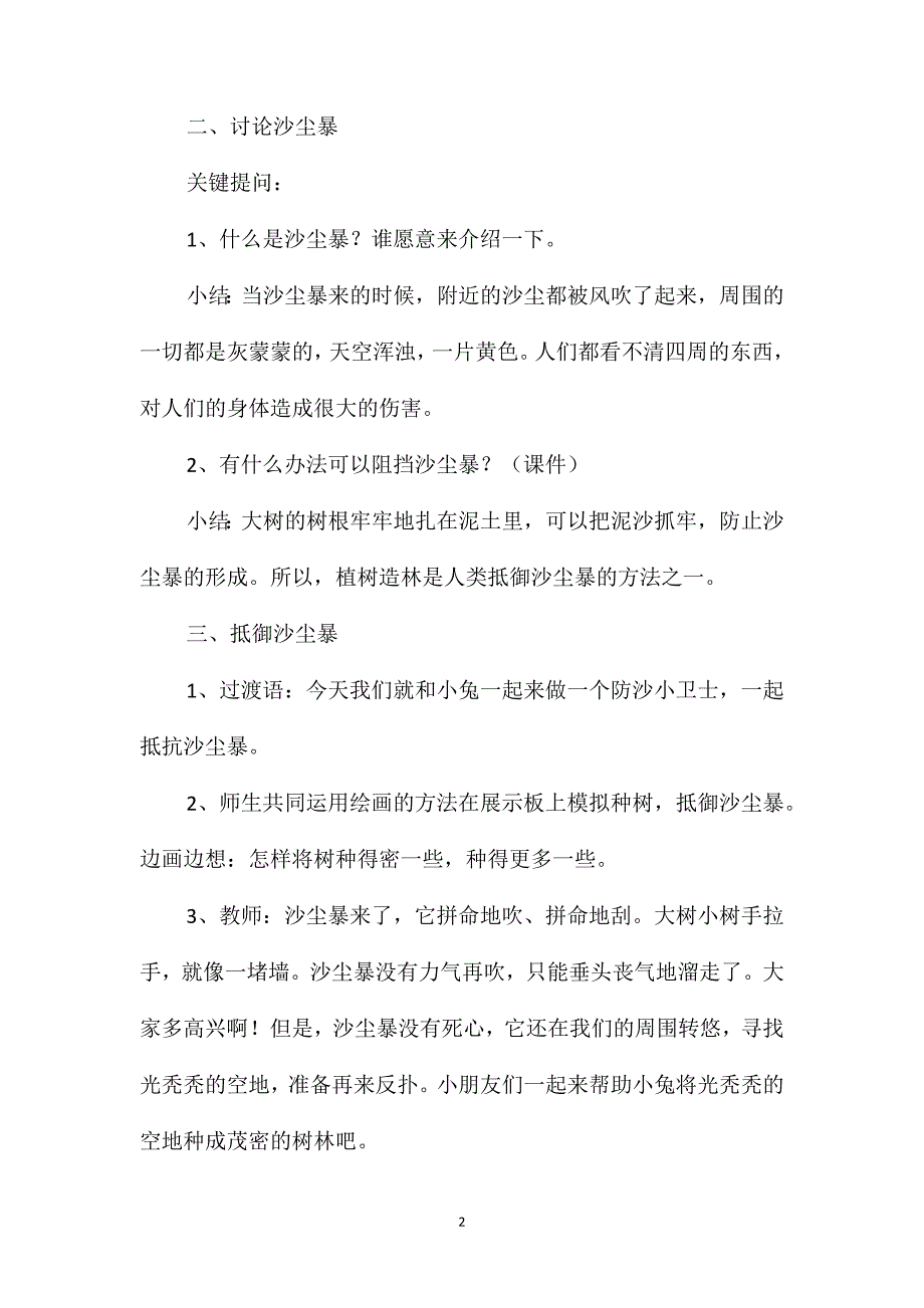 大班美术《战胜沙尘暴》教案_第2页