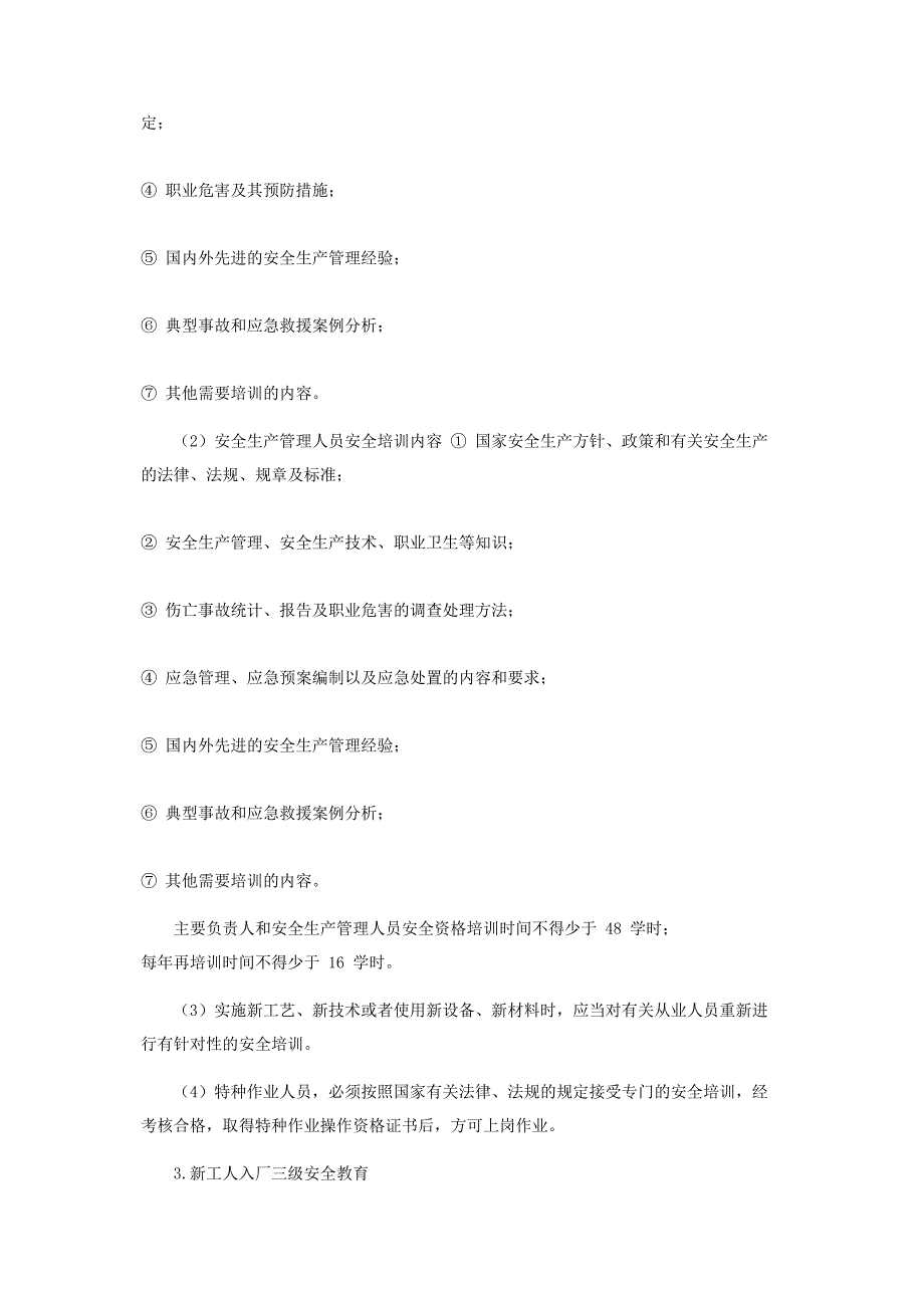 2023年安全培训教育管理制度.doc_第2页