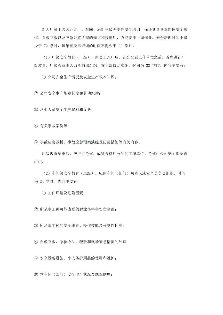 2023年安全培训教育管理制度.doc_第3页