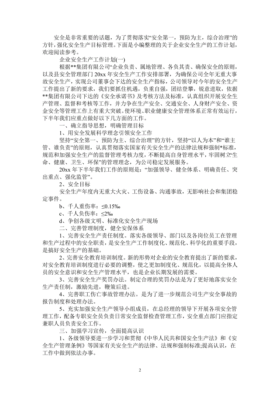 2021企业安全生产工作计划-完整版-完整版_第2页