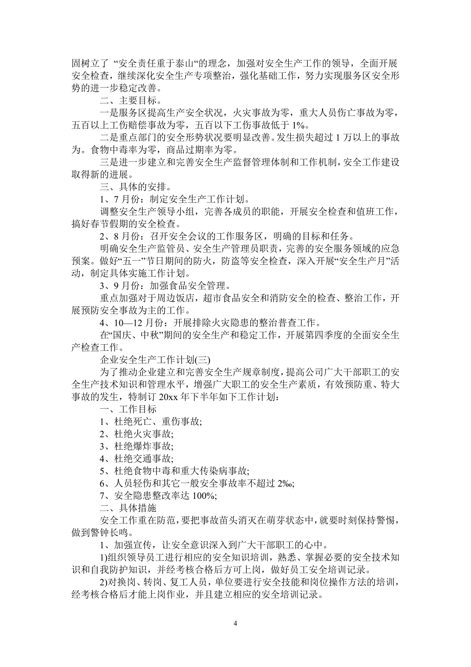 2021企业安全生产工作计划-完整版-完整版_第4页