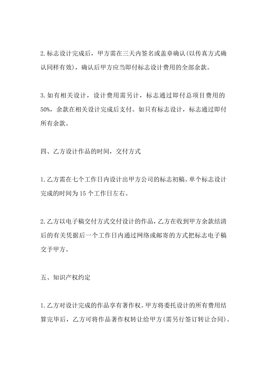 委托设计商标协议_第4页