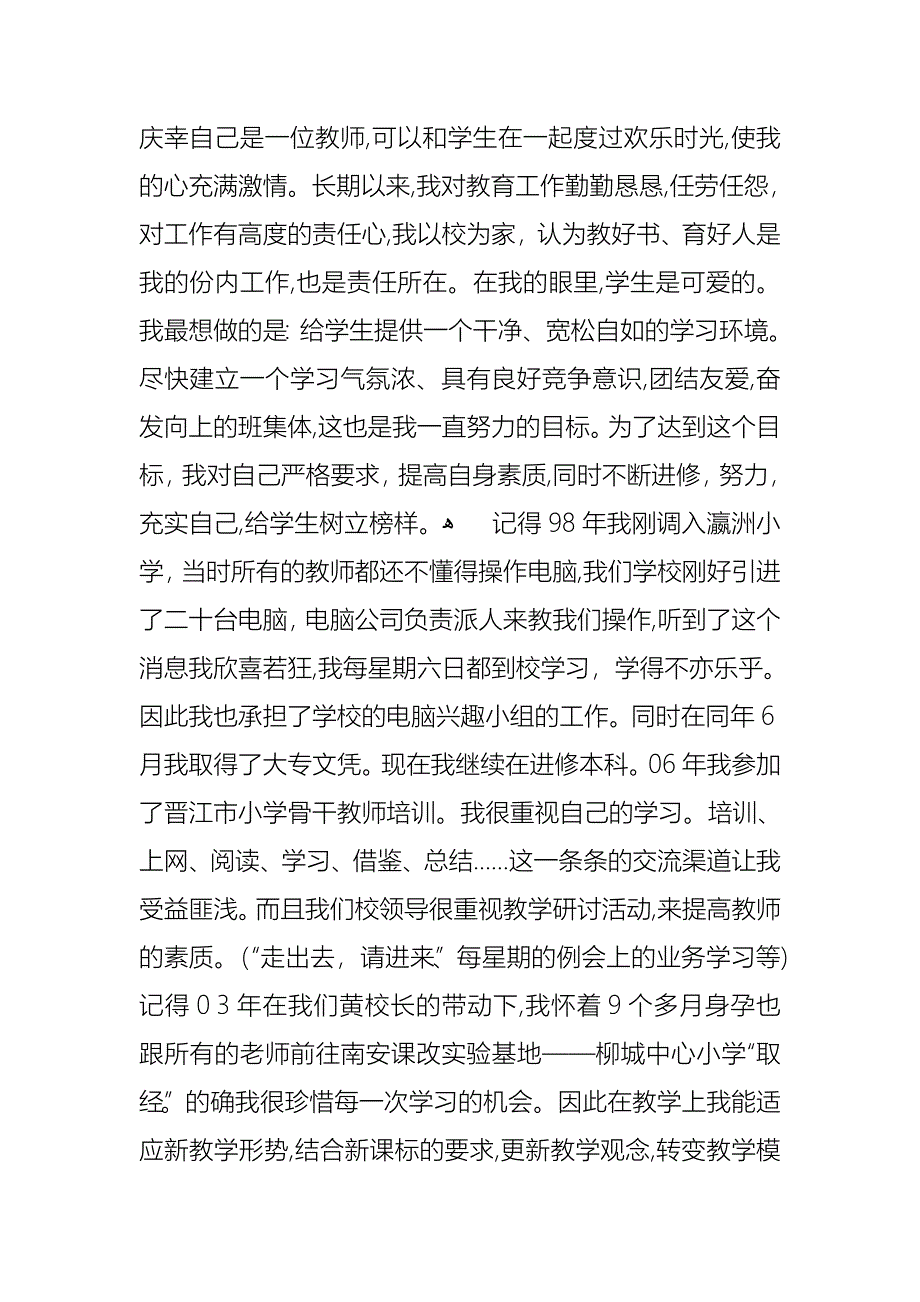 教师述职范文集锦5篇3_第3页