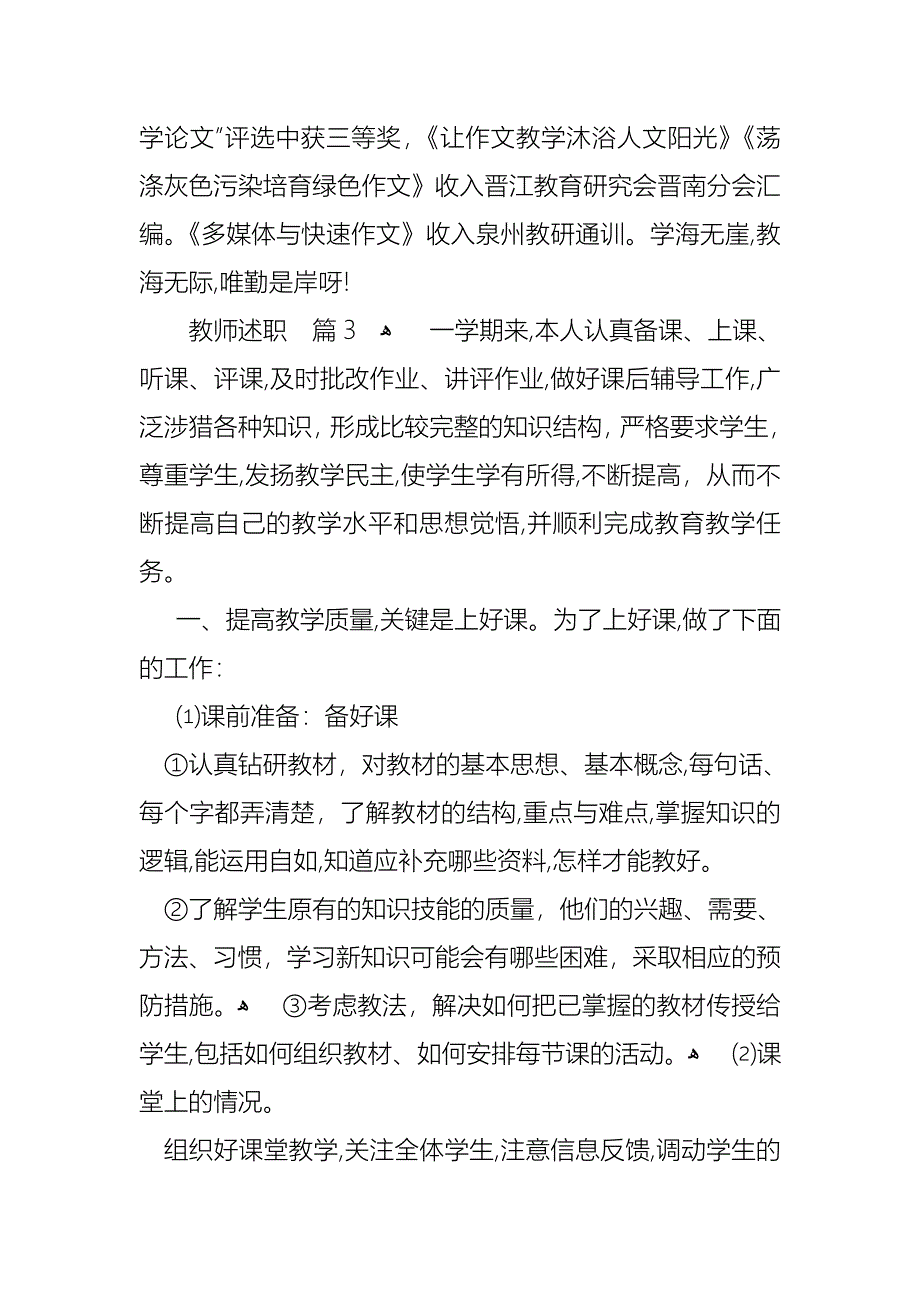 教师述职范文集锦5篇3_第5页