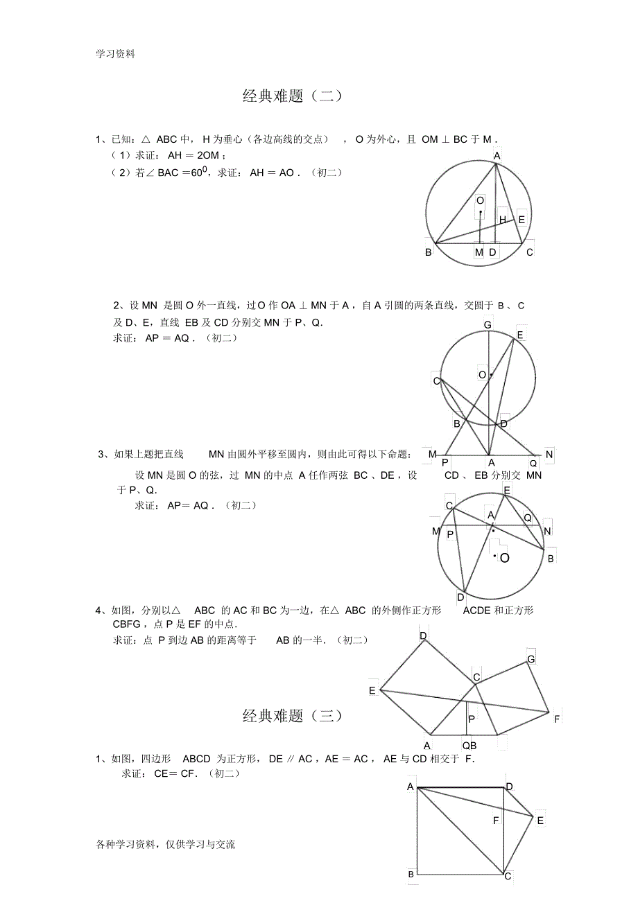 初中数学经典几何题及答案30166教学内容_第2页