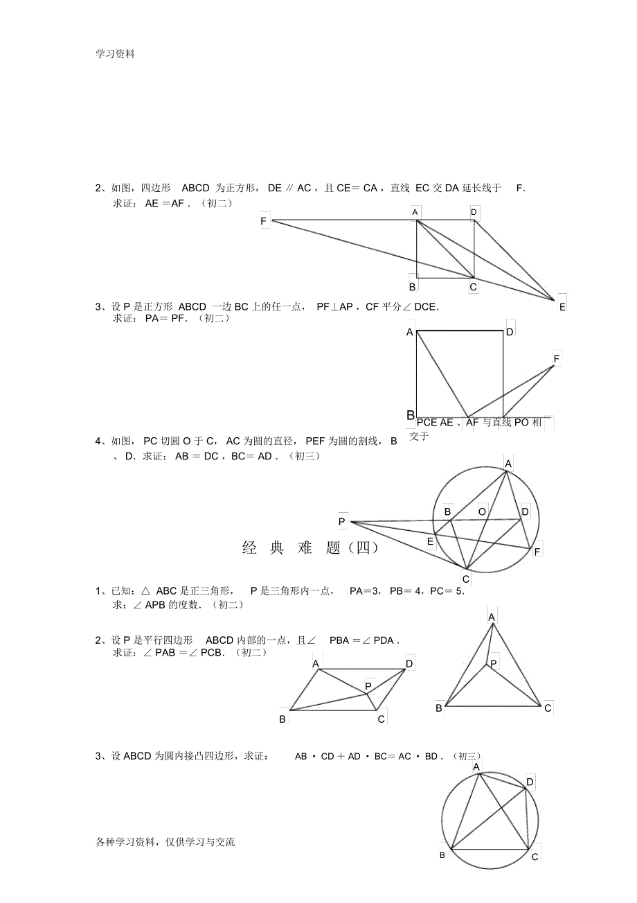 初中数学经典几何题及答案30166教学内容_第3页