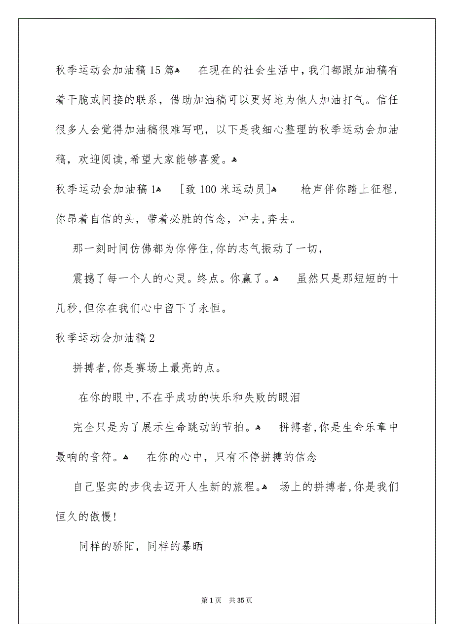 秋季运动会加油稿15篇_第1页