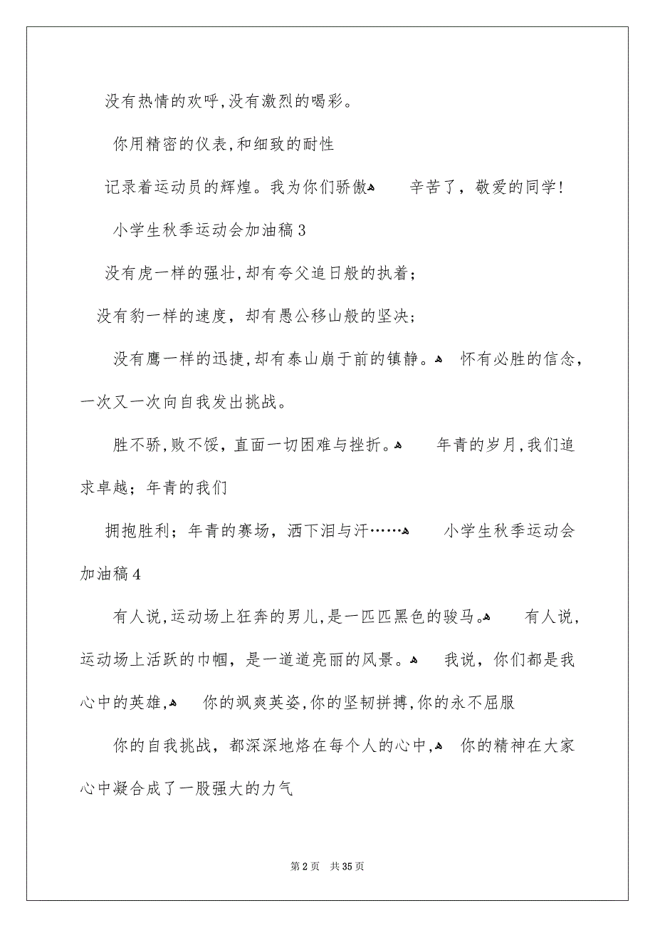 秋季运动会加油稿15篇_第2页