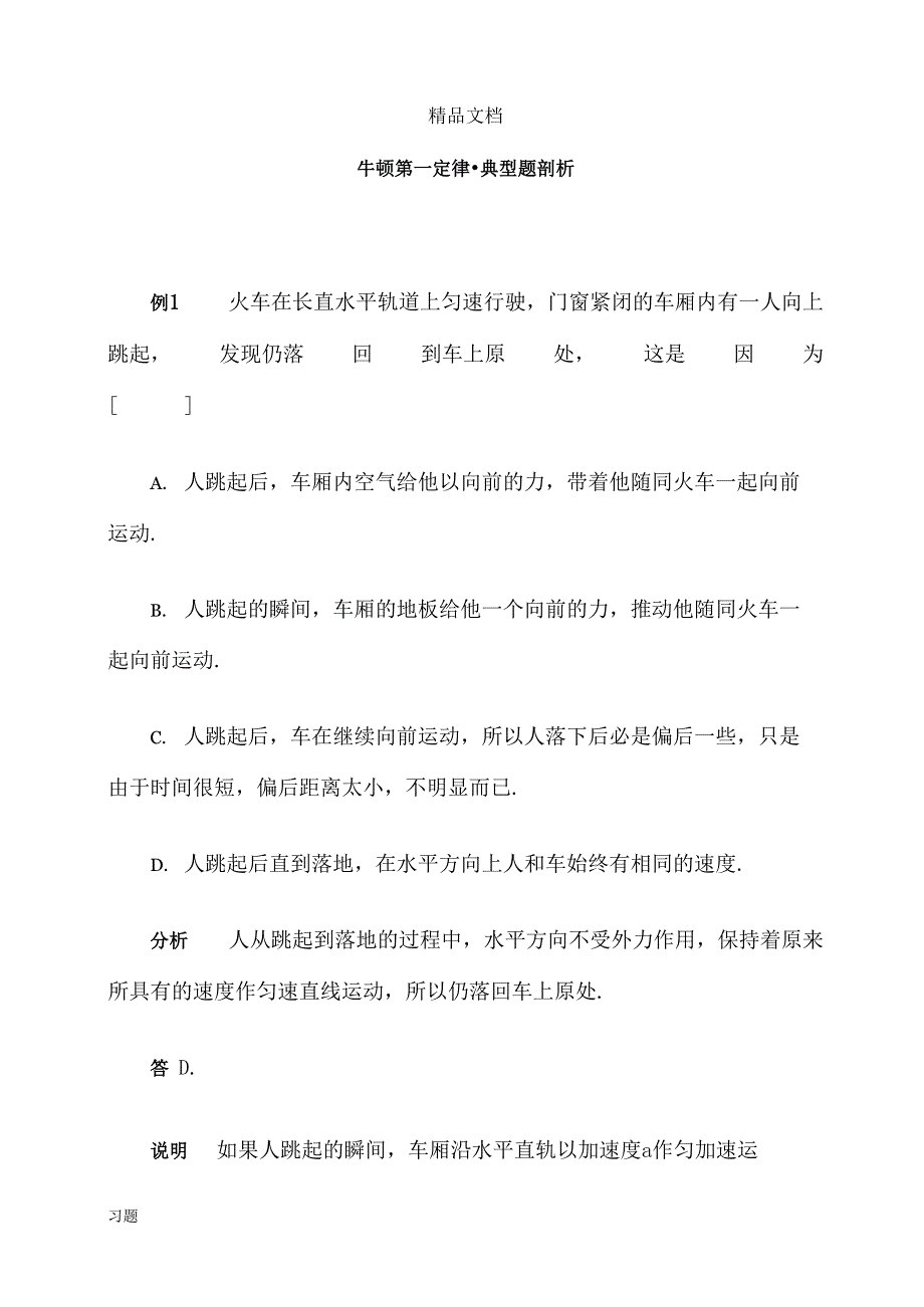 牛顿第一定律状态改变典型练习题复习.doc_第1页