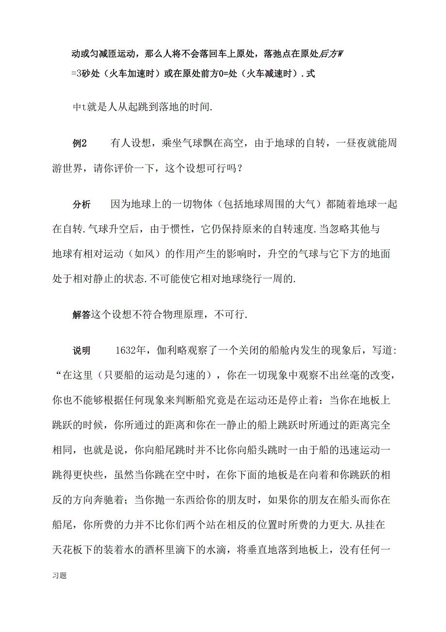 牛顿第一定律状态改变典型练习题复习.doc_第2页