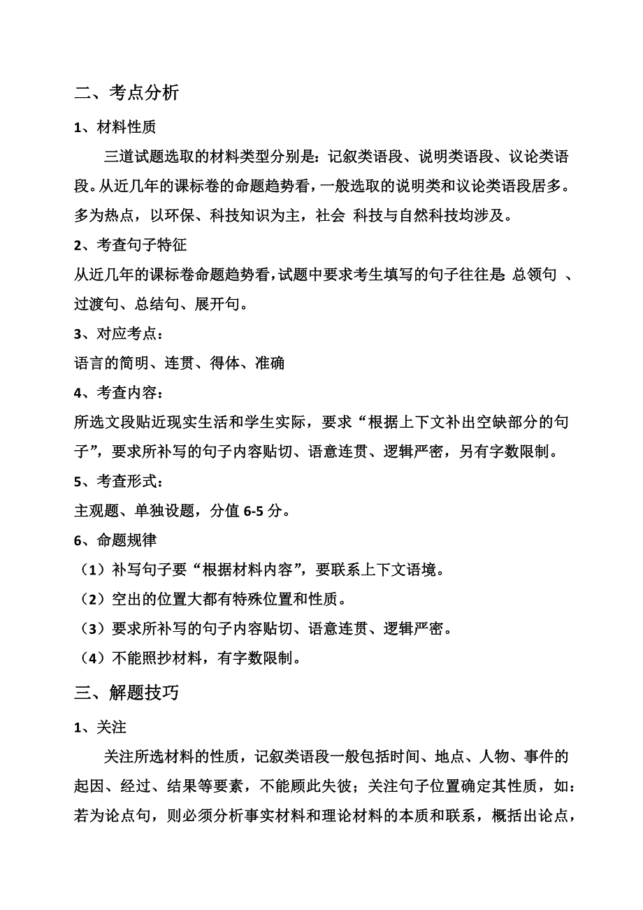 语句补写题型解题技巧及试题（17页）.docx_第3页