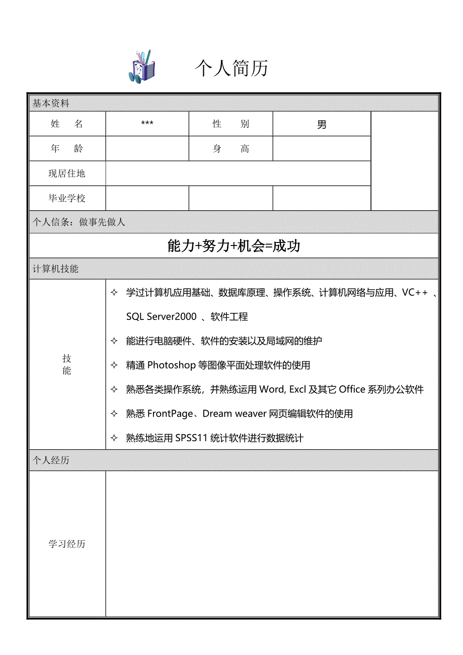 多份个人简历模板.doc_第1页