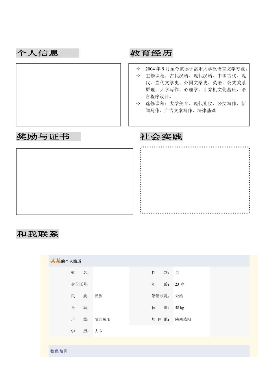 多份个人简历模板.doc_第5页