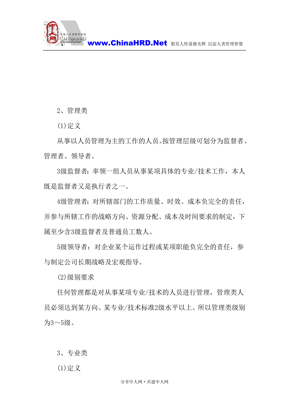 华为技术任职资格管理制度_第3页