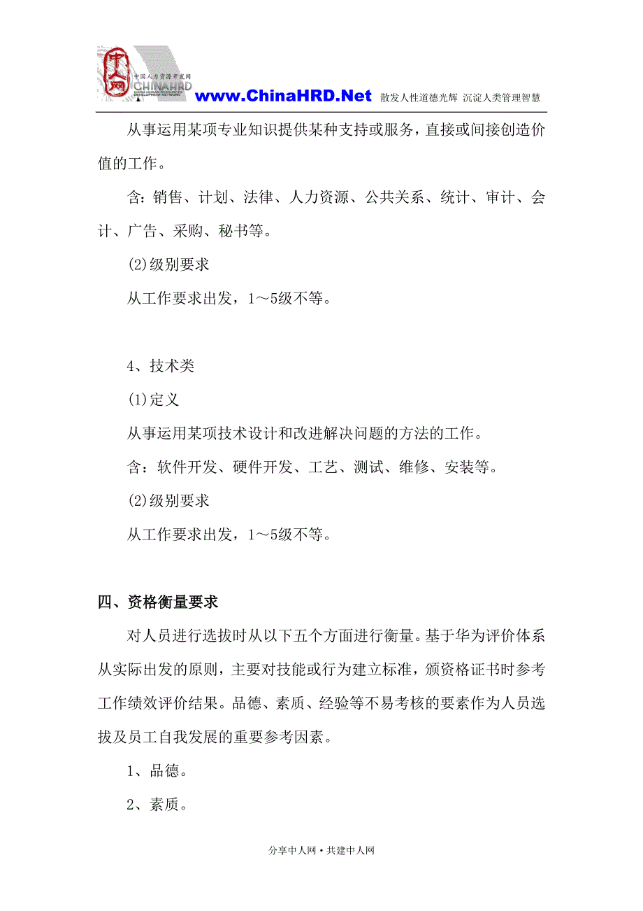 华为技术任职资格管理制度_第4页