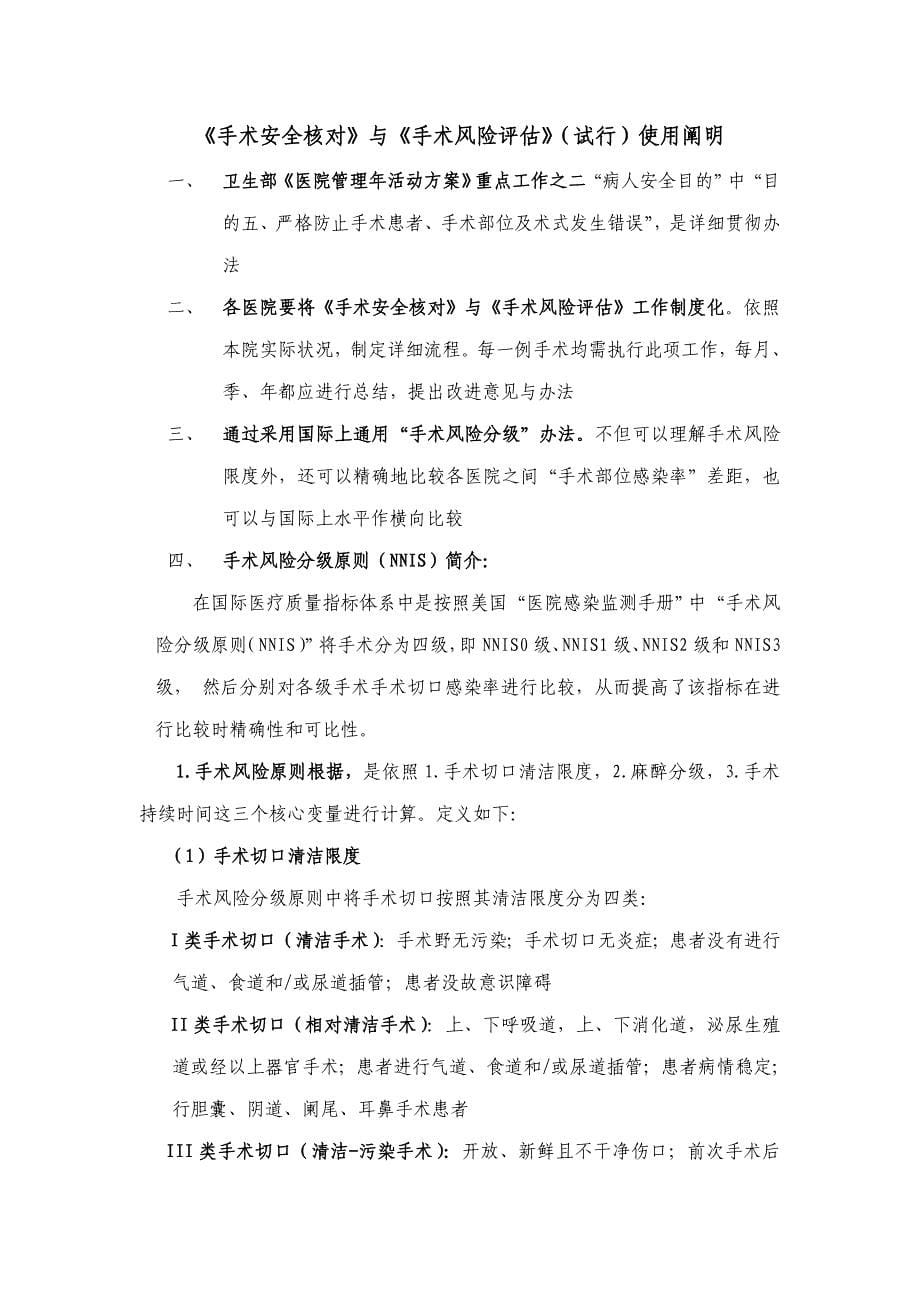 手术安全核查表与手术风险评估表样本.doc_第5页