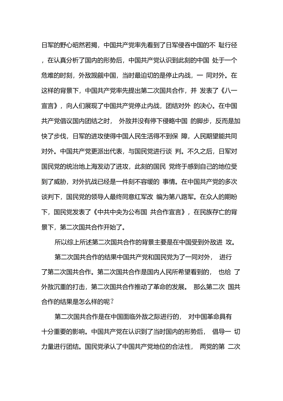 第二次国共合作的标志是什么_第4页