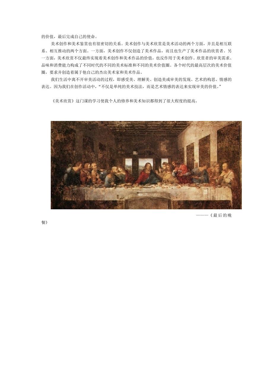 美术欣赏92636.doc_第2页