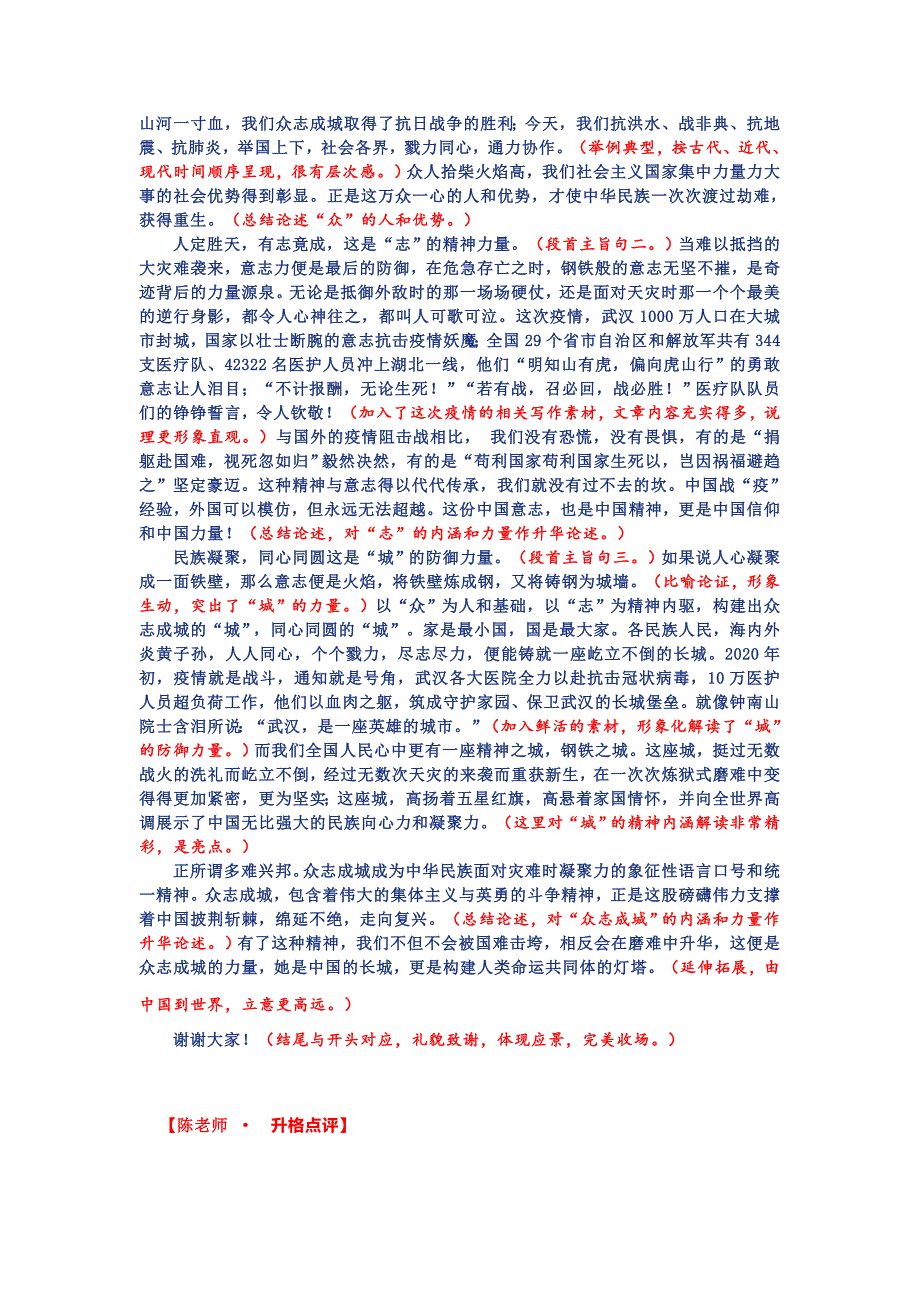 武汉质检 作文审题及例文升格.docx_第5页