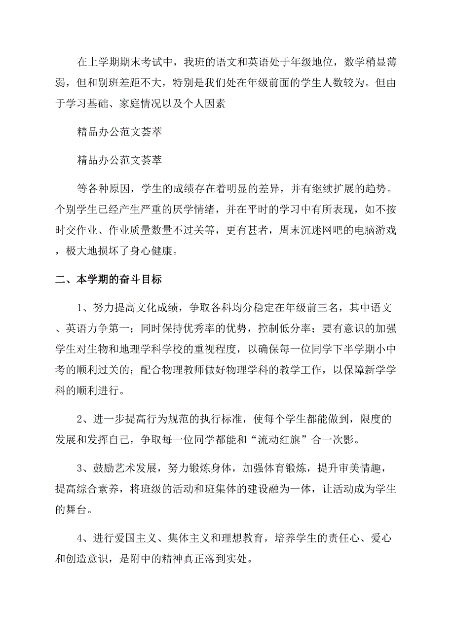 初中八年级班主任工作计划.docx_第2页